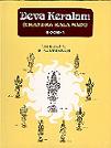Devakeralam Vol-1